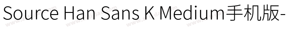 Source Han Sans K Medium手机版字体转换